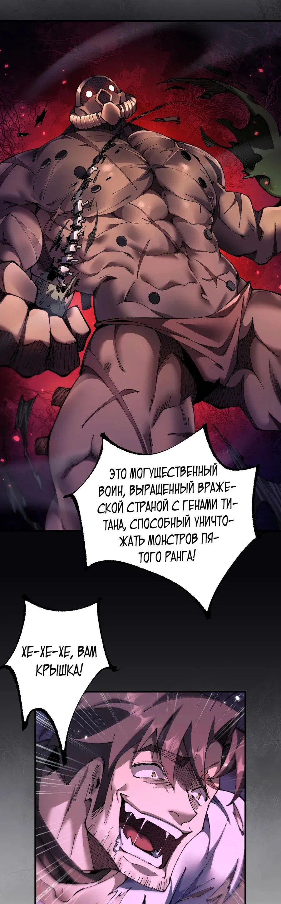 Манга От гоблина к богу гоблинов - Глава 20 Страница 25