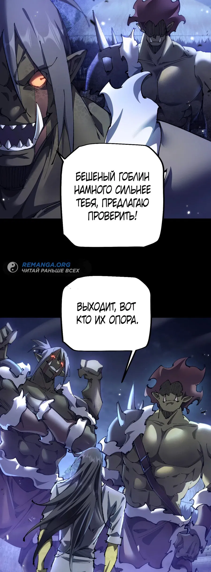 Манга От гоблина к богу гоблинов - Глава 18 Страница 36