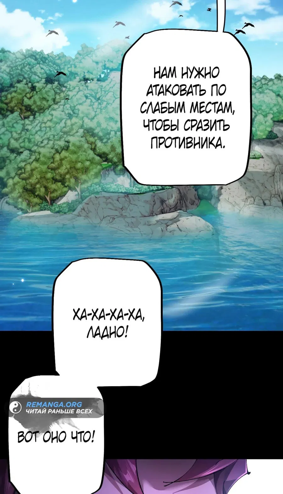 Манга От гоблина к богу гоблинов - Глава 15 Страница 35