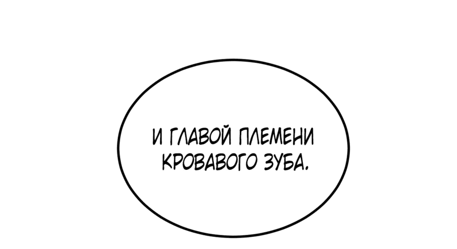 Манга От гоблина к богу гоблинов - Глава 14 Страница 44
