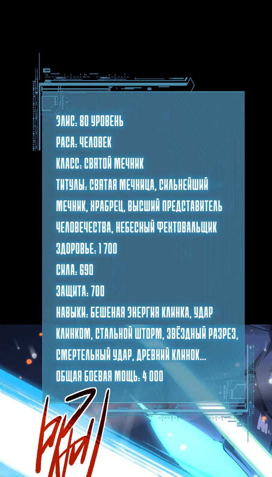 Манга От гоблина к богу гоблинов - Глава 10 Страница 24
