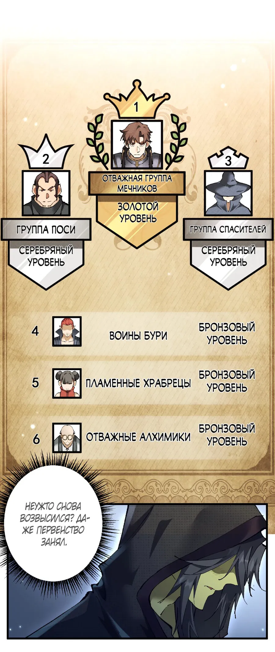 Манга От гоблина к богу гоблинов - Глава 9 Страница 9