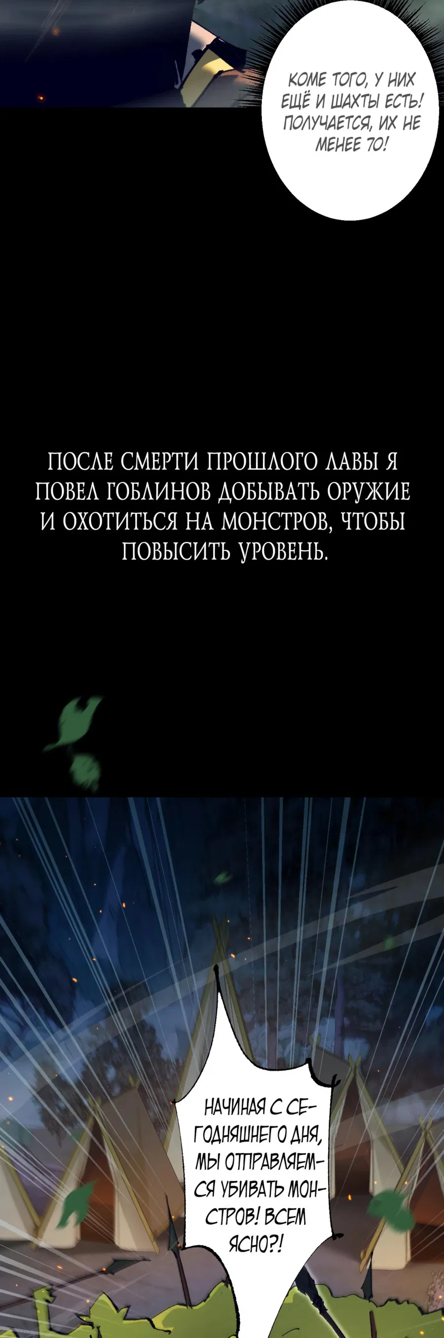 Манга От гоблина к богу гоблинов - Глава 6 Страница 18