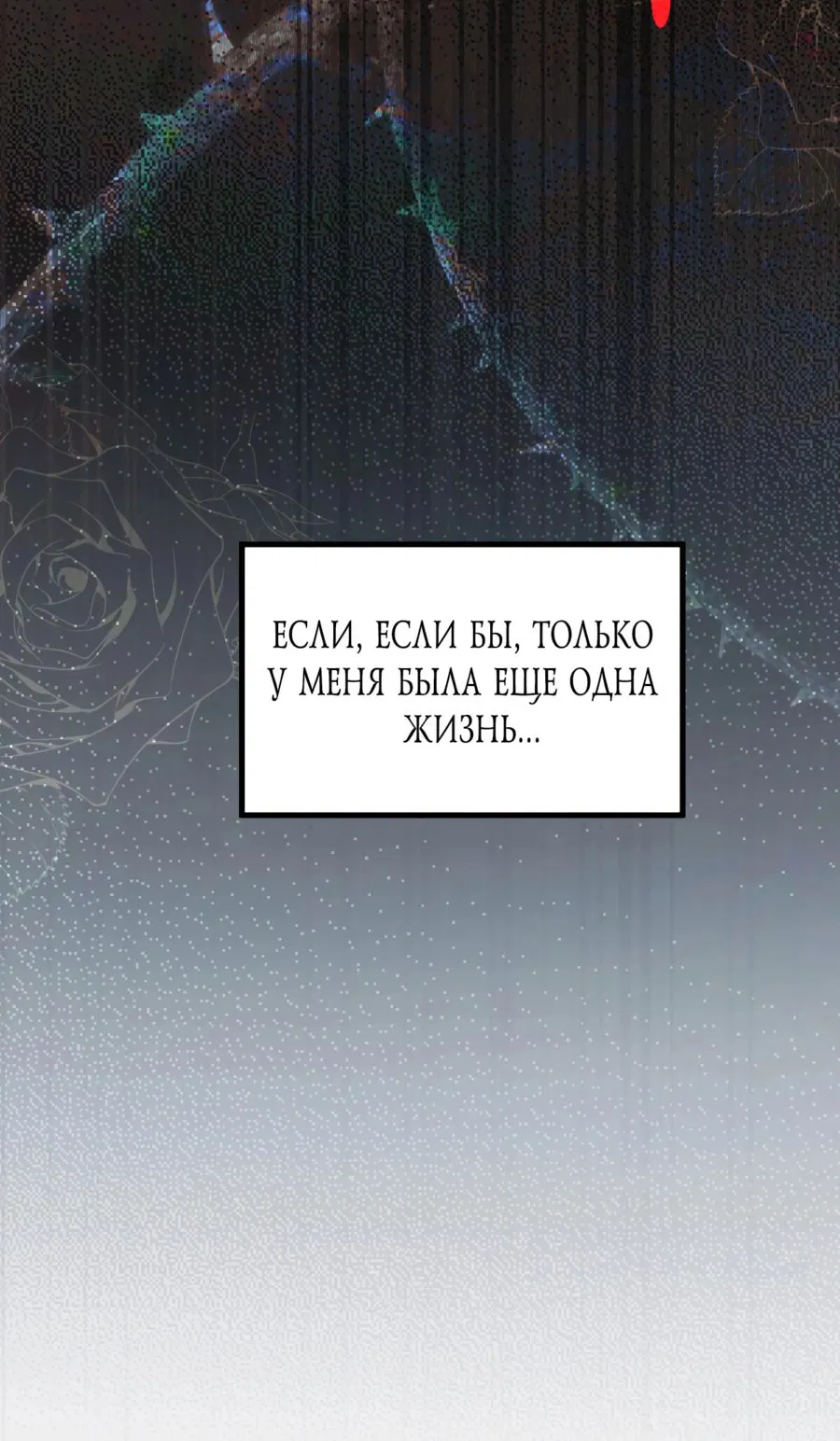 Манга От гоблина к богу гоблинов - Глава 2 Страница 36