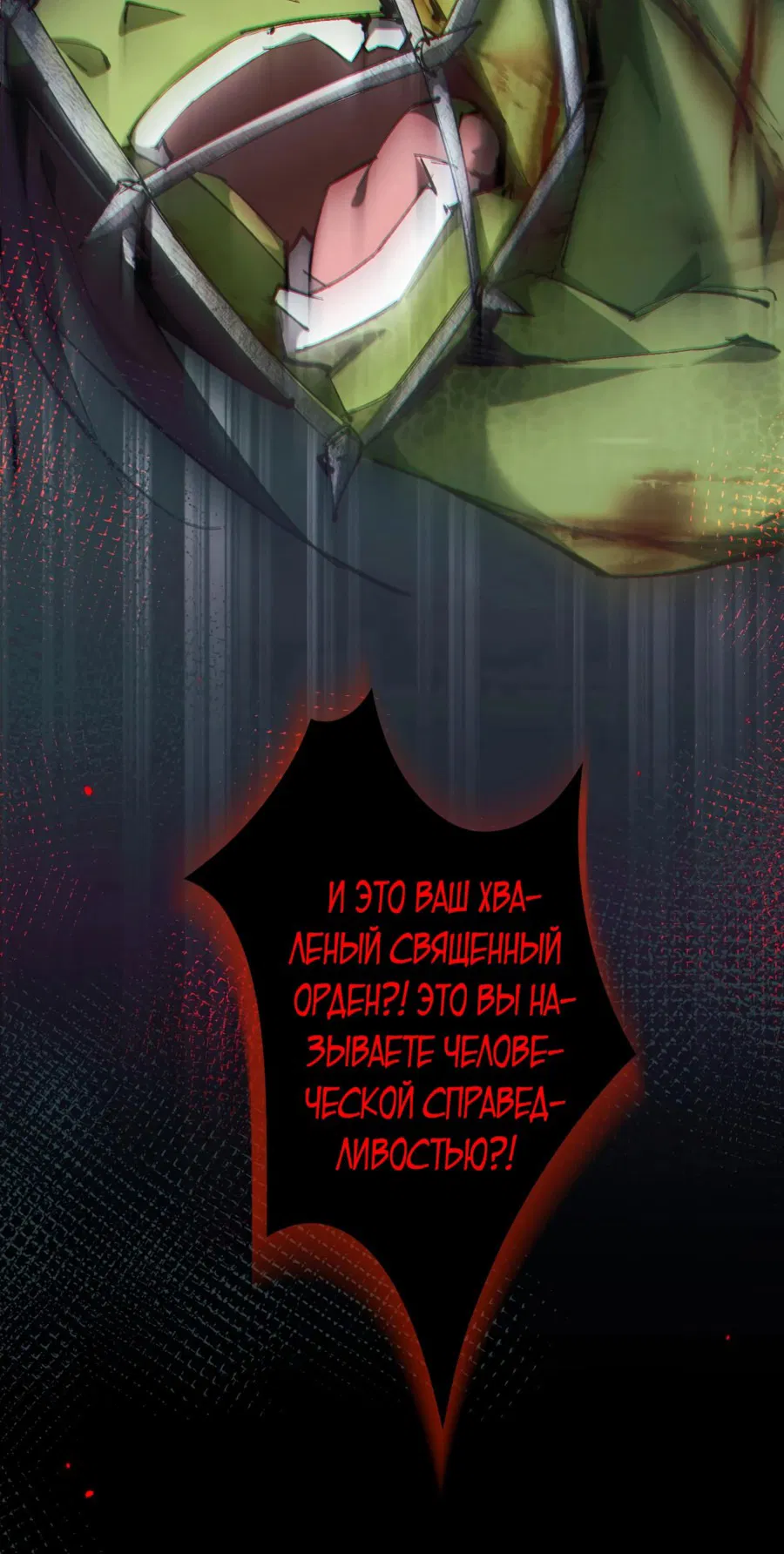 Манга От гоблина к богу гоблинов - Глава 2 Страница 19