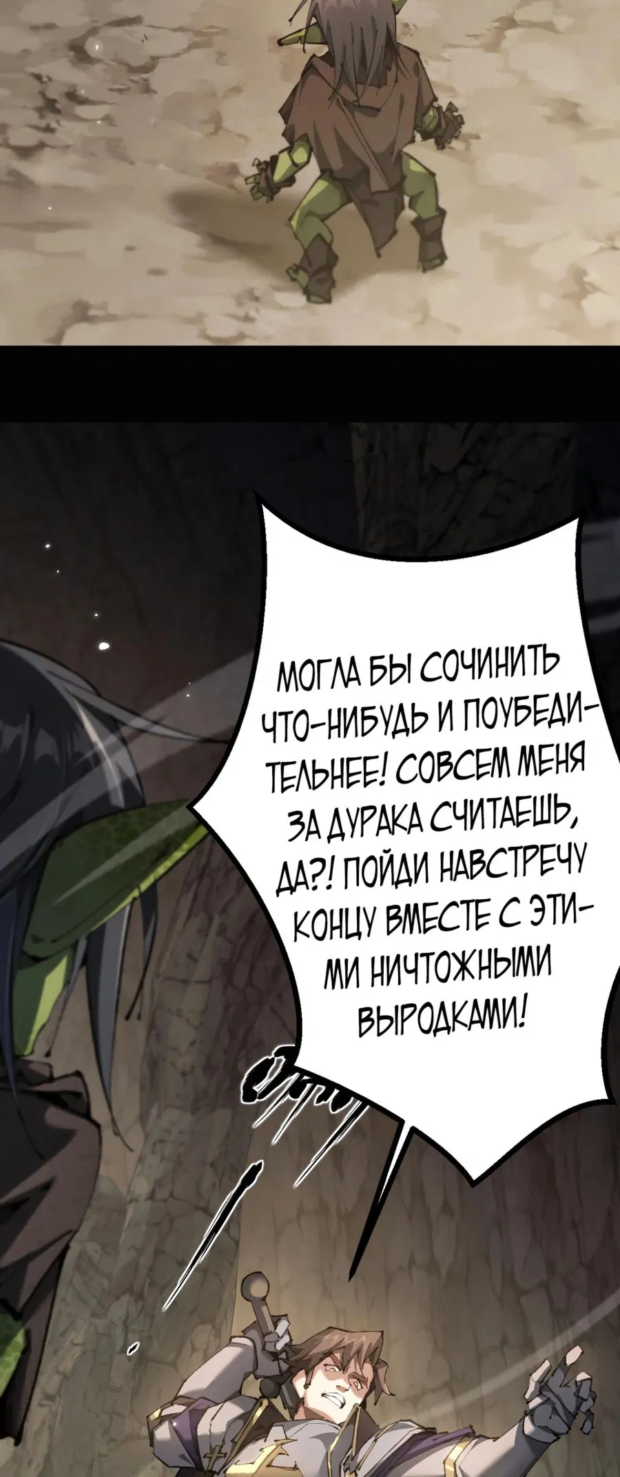 Манга От гоблина к богу гоблинов - Глава 1 Страница 79