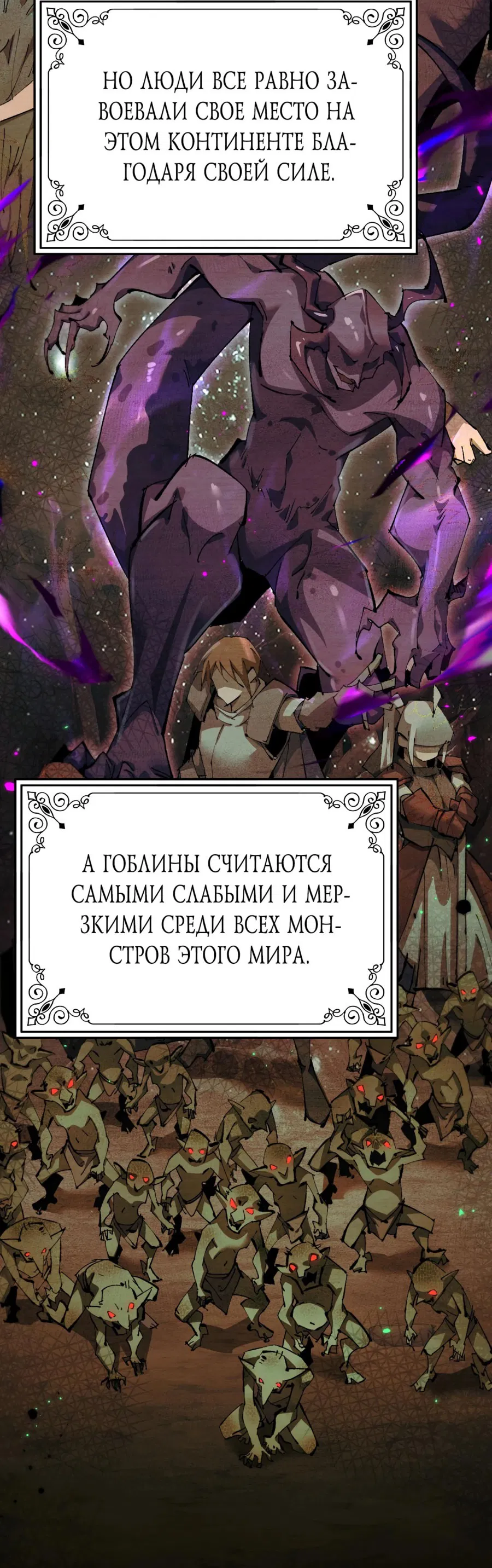 Манга От гоблина к богу гоблинов - Глава 1 Страница 41