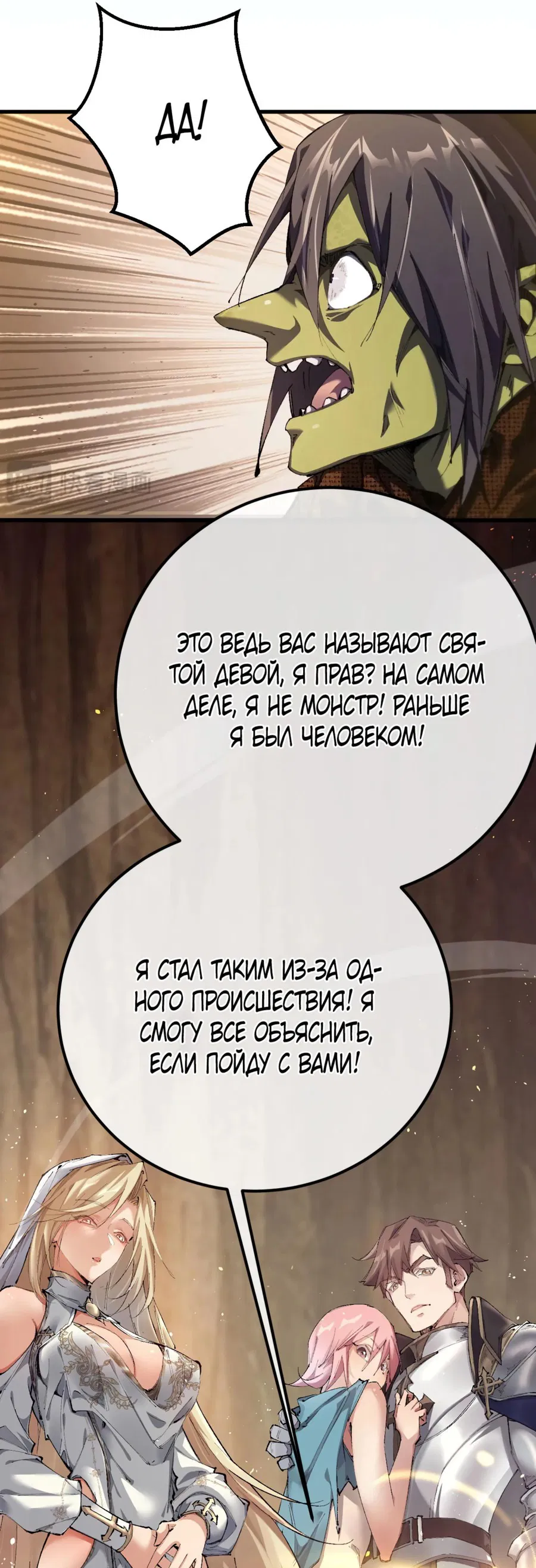 Манга От гоблина к богу гоблинов - Глава 1 Страница 93