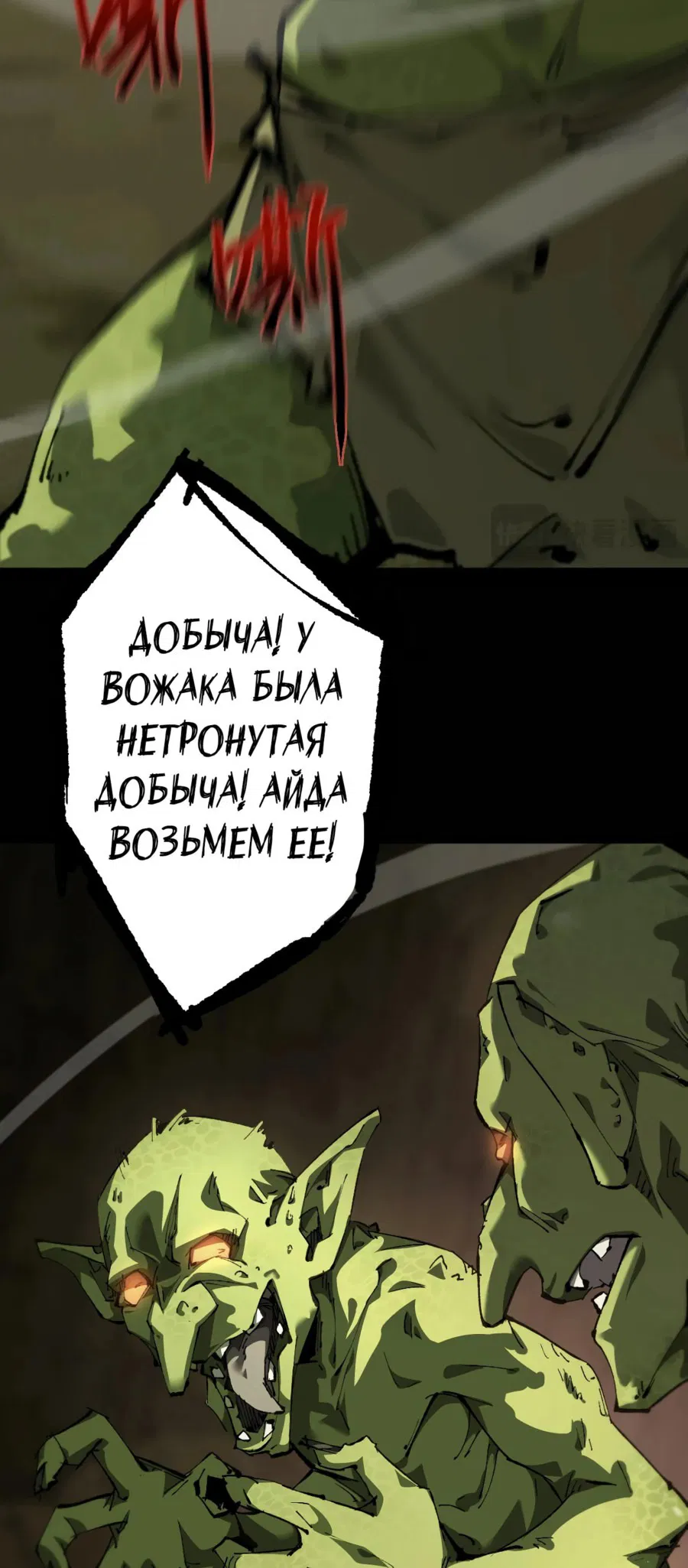 Манга От гоблина к богу гоблинов - Глава 1 Страница 5