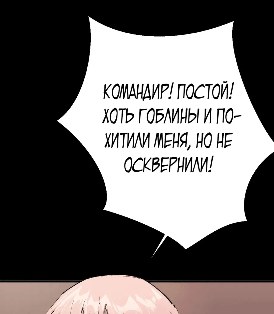 Манга От гоблина к богу гоблинов - Глава 1 Страница 76