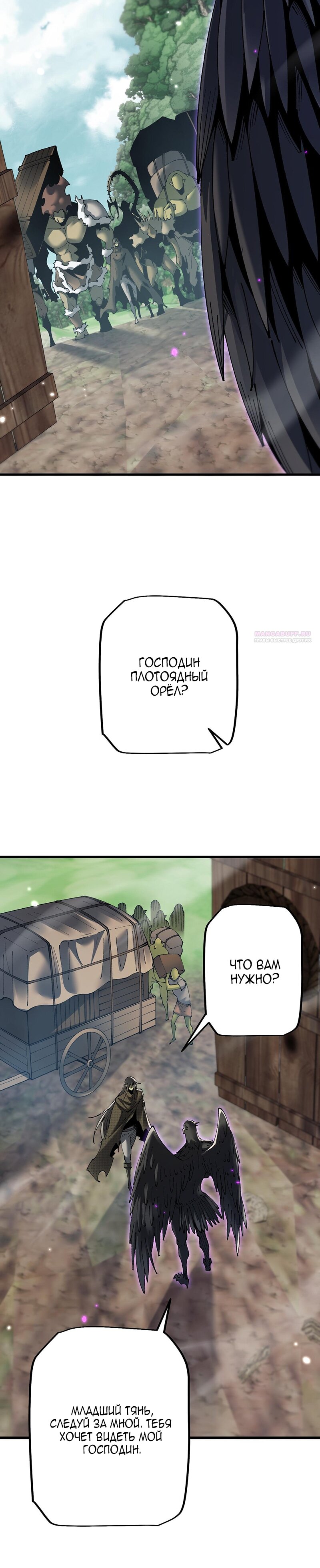 Манга От гоблина к богу гоблинов - Глава 69 Страница 14