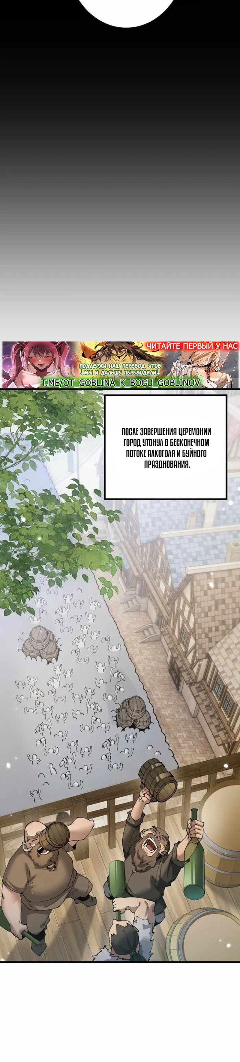Манга От гоблина к богу гоблинов - Глава 77 Страница 15