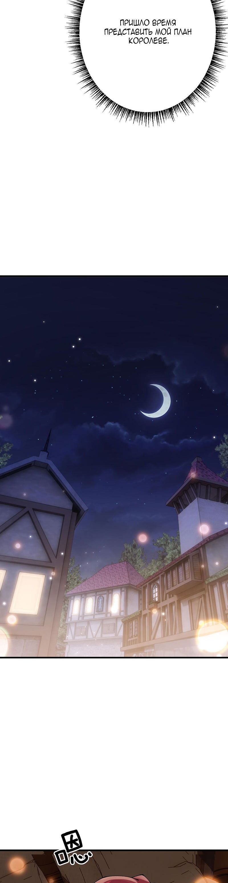 Манга От гоблина к богу гоблинов - Глава 78 Страница 15