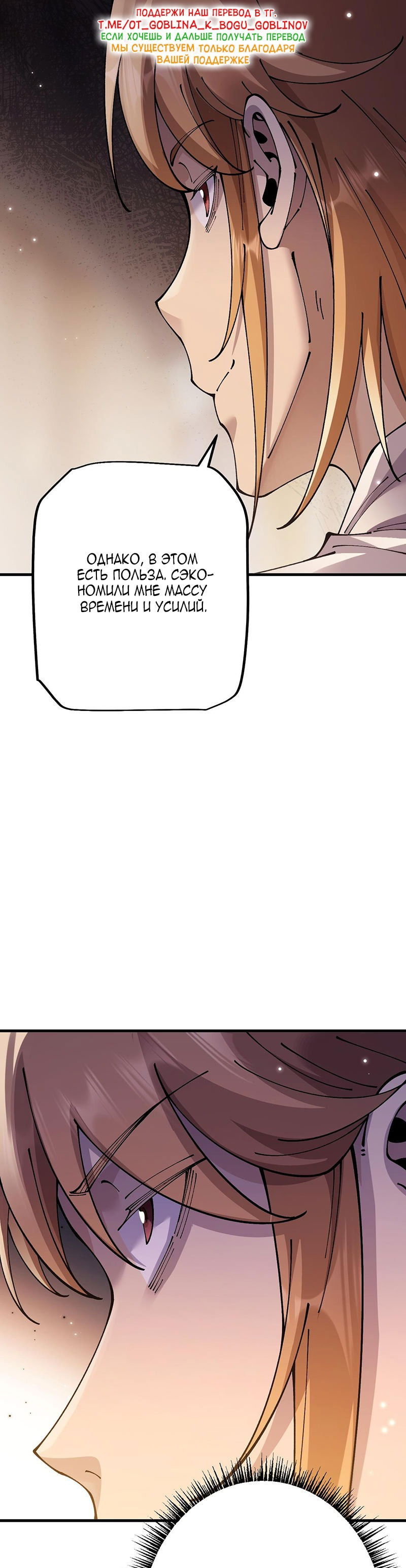 Манга От гоблина к богу гоблинов - Глава 78 Страница 14