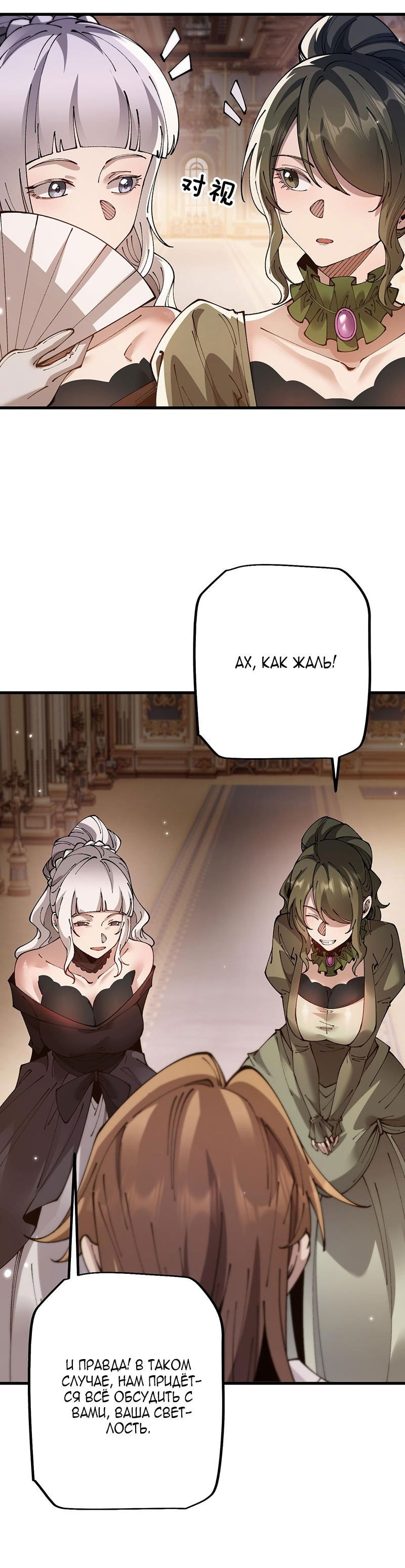 Манга От гоблина к богу гоблинов - Глава 78 Страница 5