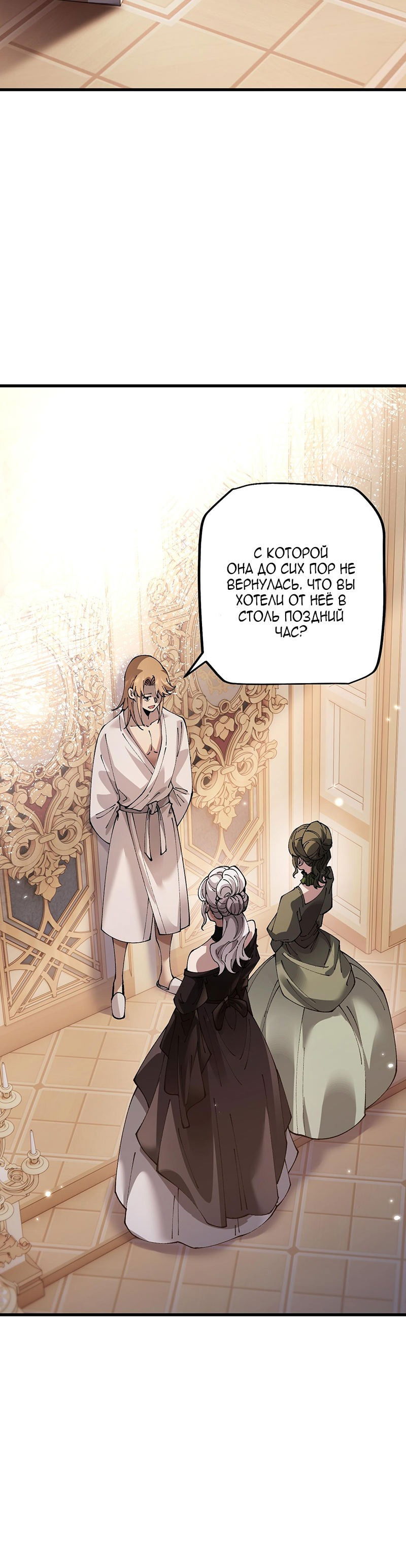 Манга От гоблина к богу гоблинов - Глава 78 Страница 4