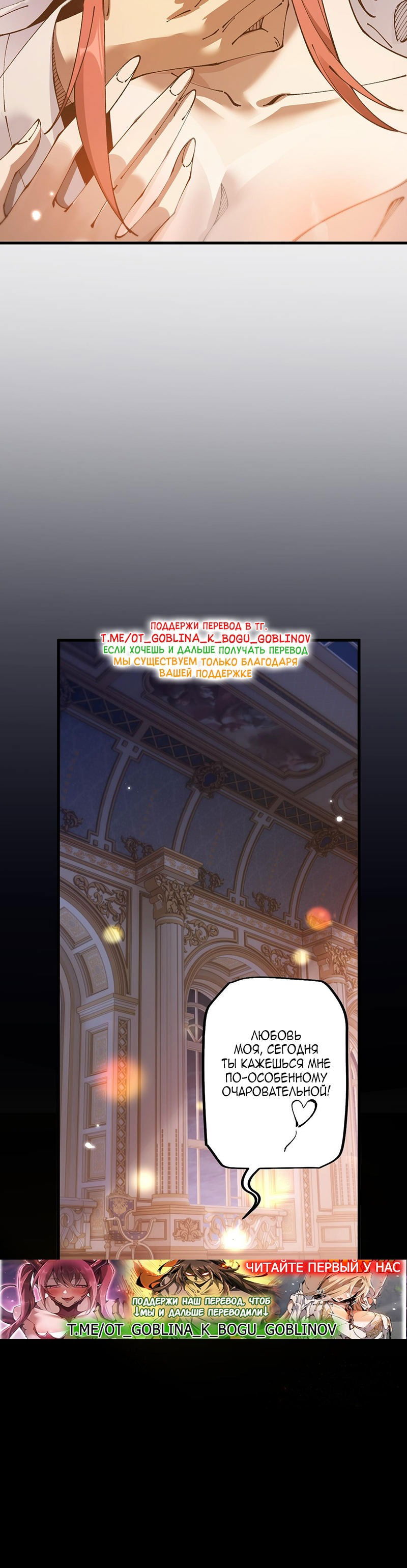 Манга От гоблина к богу гоблинов - Глава 78 Страница 25