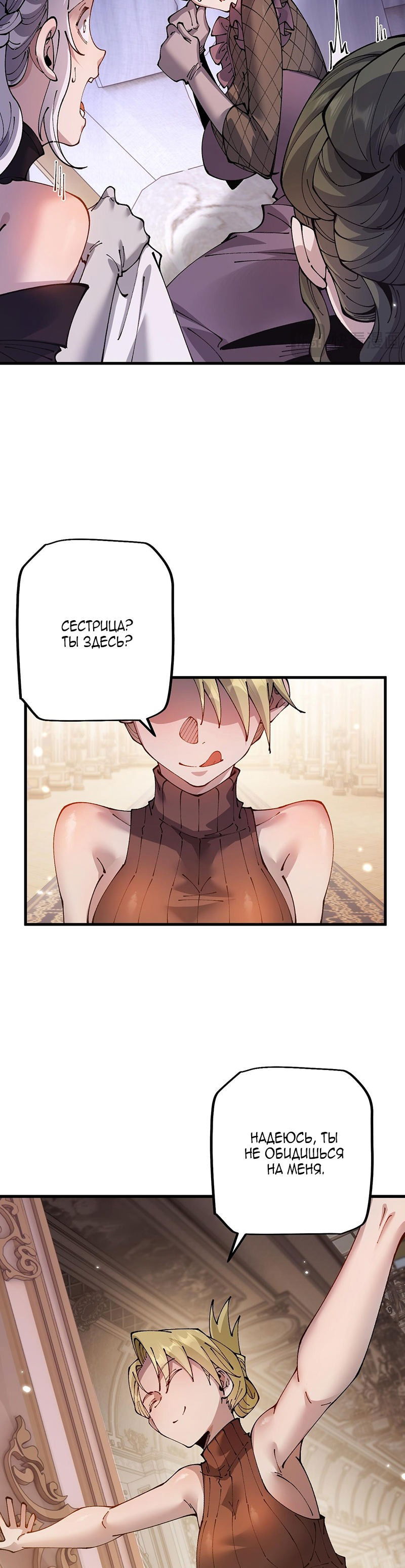 Манга От гоблина к богу гоблинов - Глава 78 Страница 10