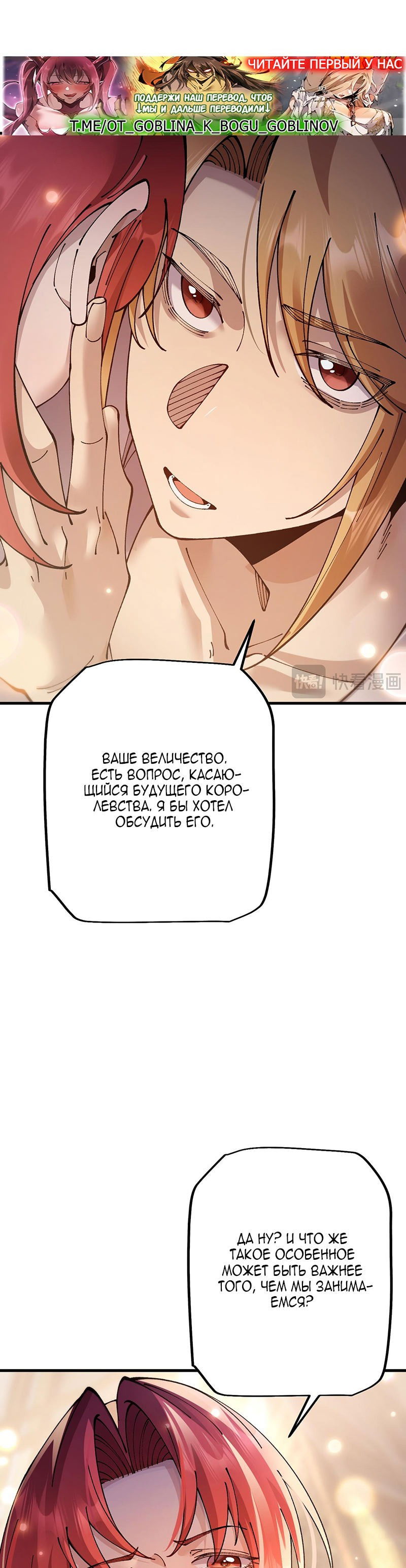 Манга От гоблина к богу гоблинов - Глава 78 Страница 17