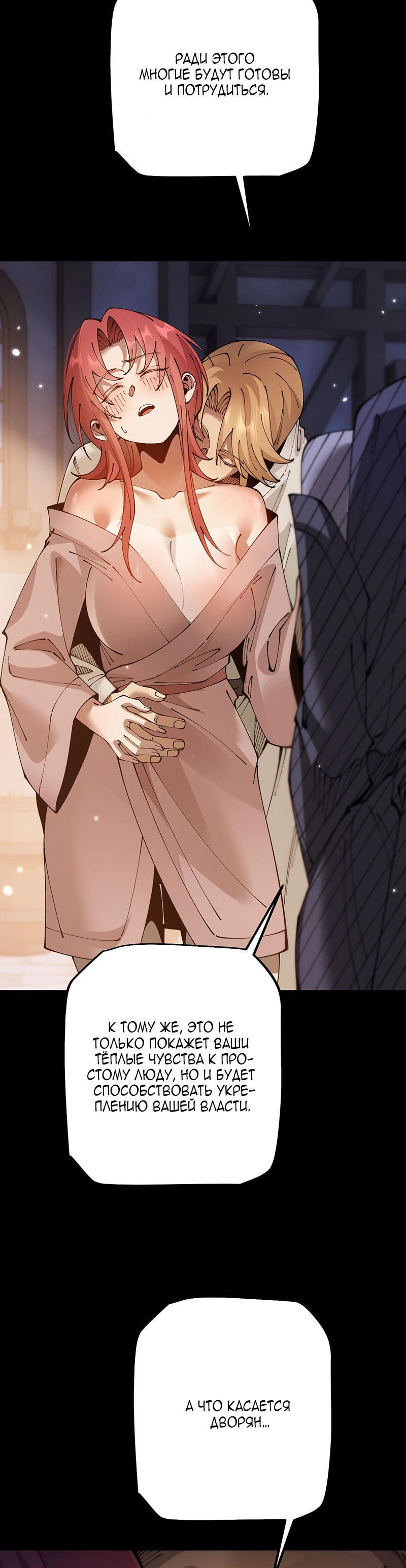 Манга От гоблина к богу гоблинов - Глава 78 Страница 23