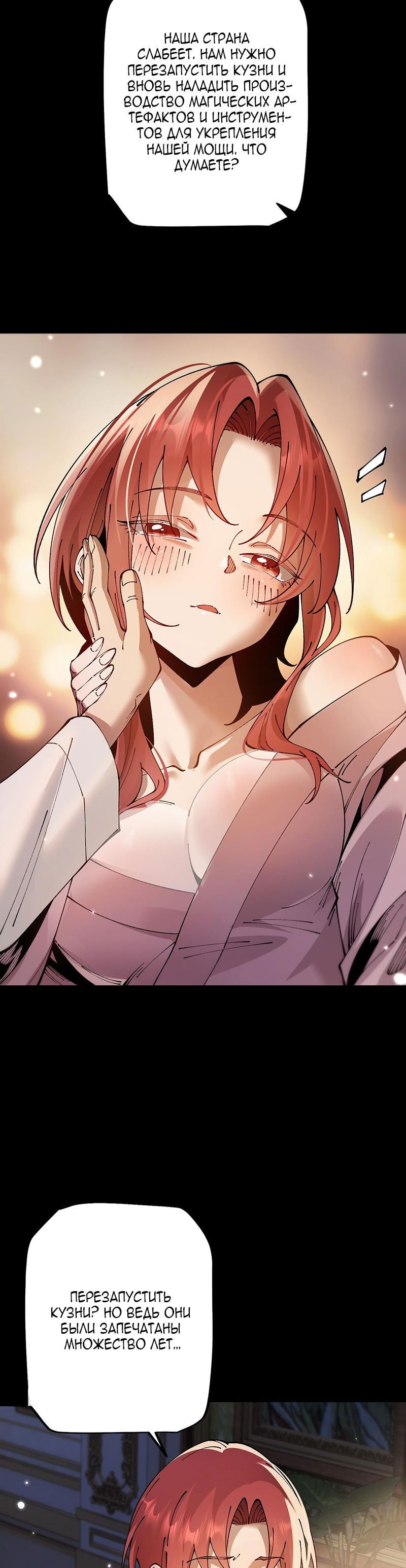 Манга От гоблина к богу гоблинов - Глава 78 Страница 19