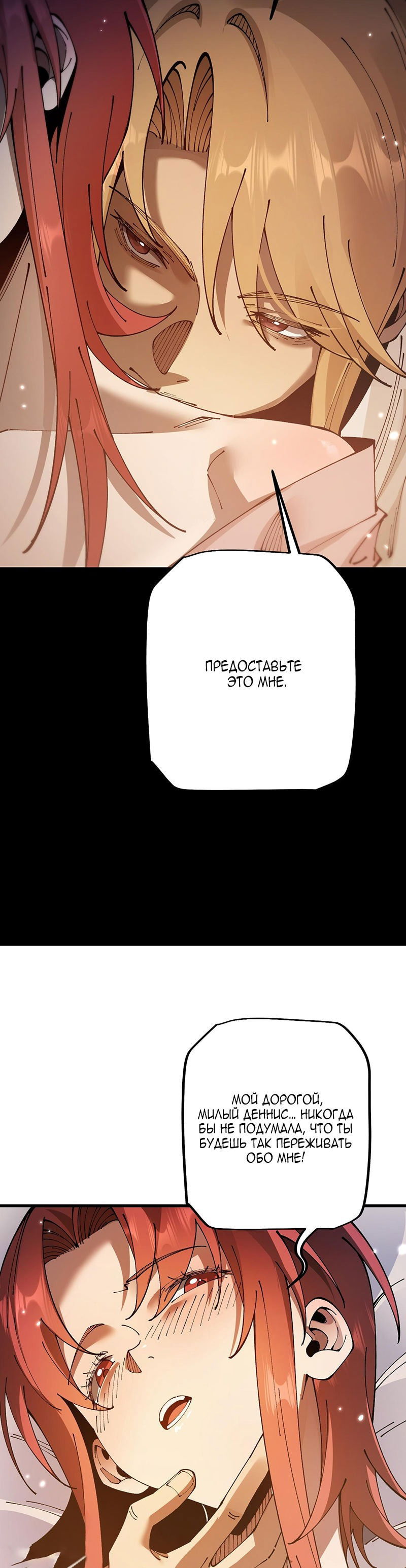 Манга От гоблина к богу гоблинов - Глава 78 Страница 24