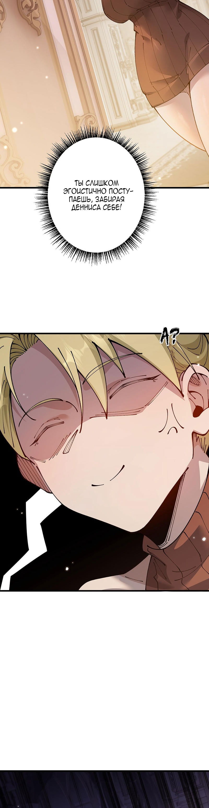 Манга От гоблина к богу гоблинов - Глава 78 Страница 11