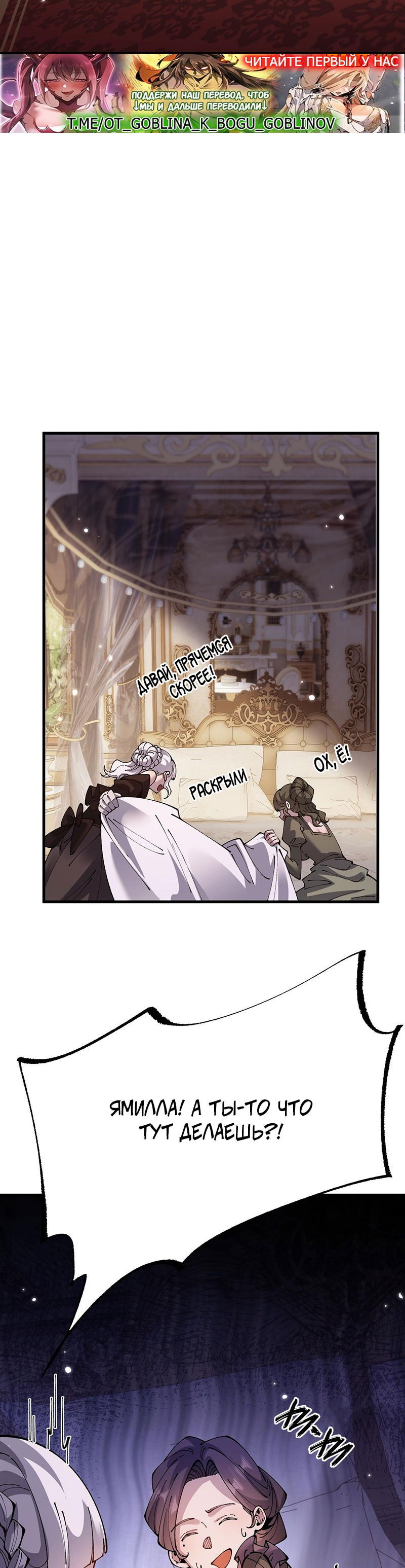 Манга От гоблина к богу гоблинов - Глава 78 Страница 9