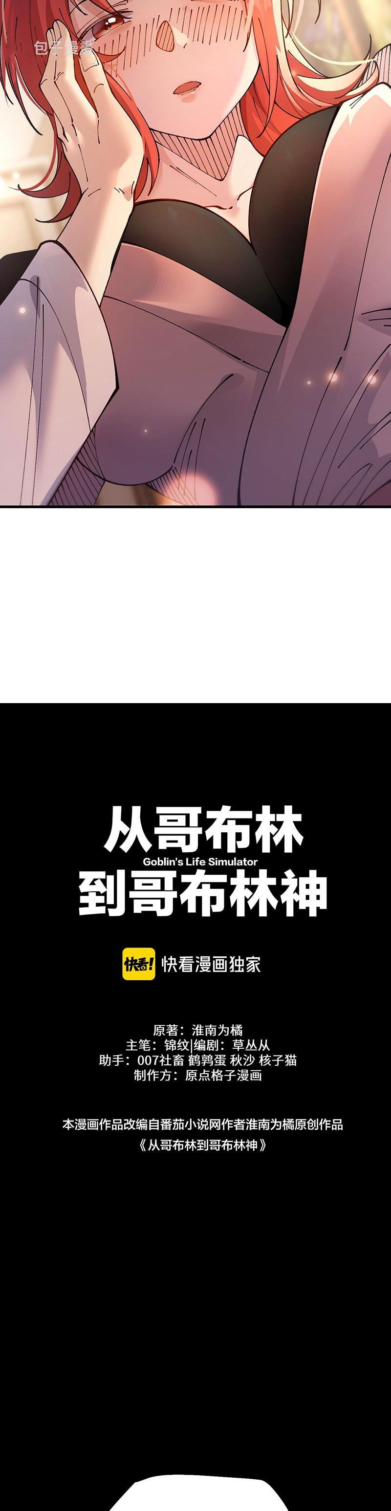 Манга От гоблина к богу гоблинов - Глава 78 Страница 18