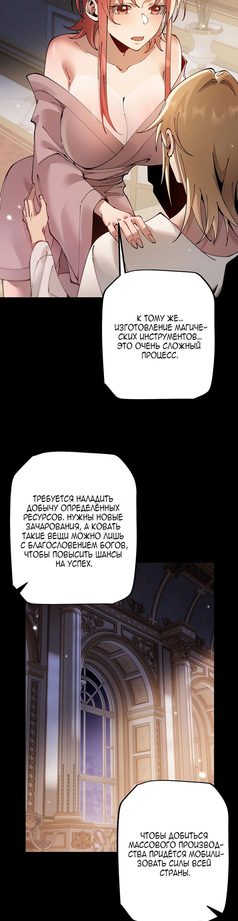 Манга От гоблина к богу гоблинов - Глава 78 Страница 20
