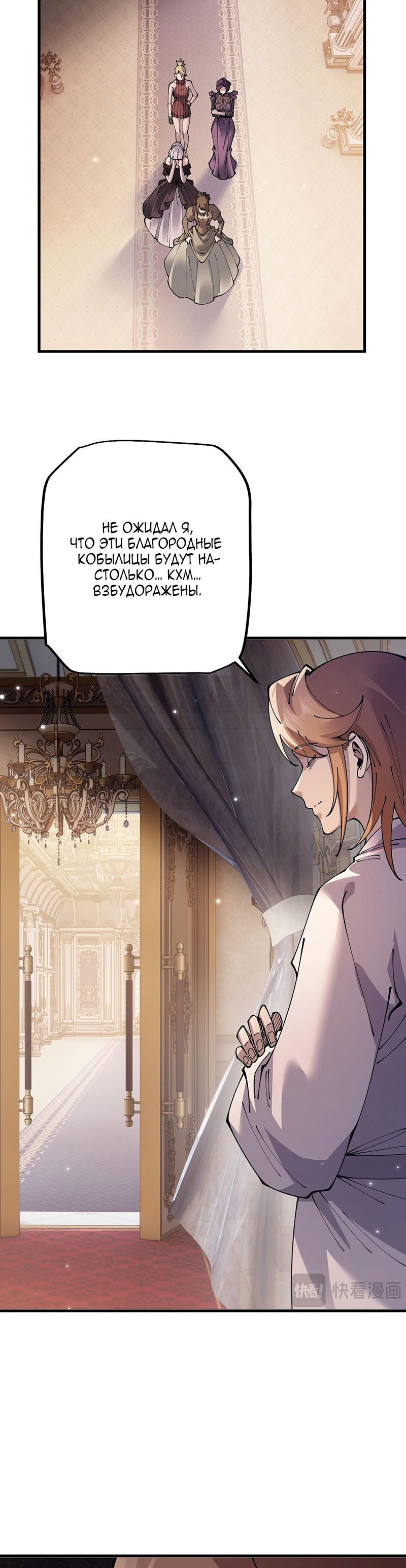 Манга От гоблина к богу гоблинов - Глава 78 Страница 13