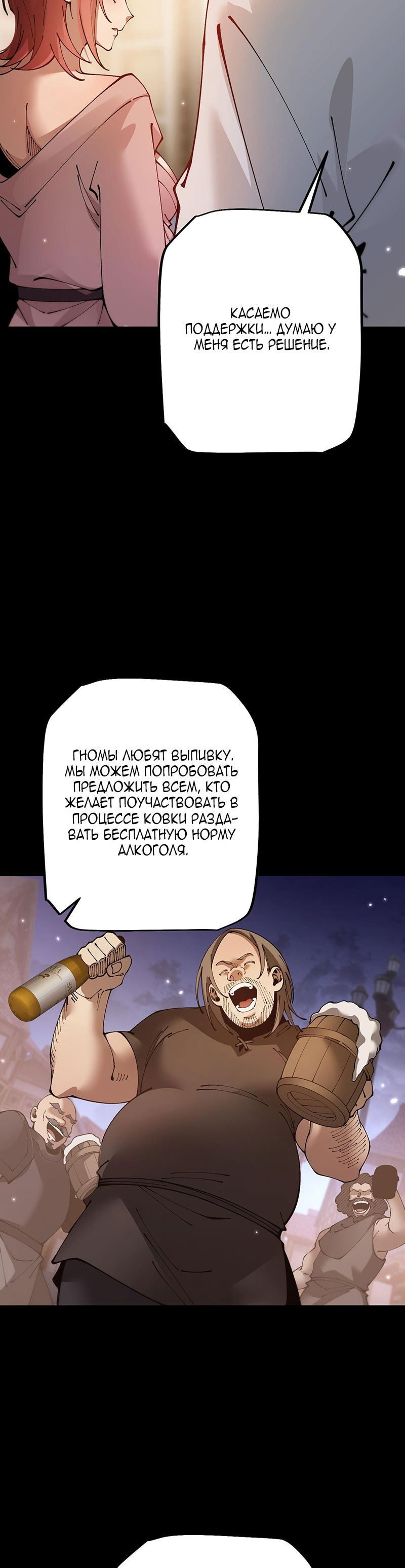 Манга От гоблина к богу гоблинов - Глава 78 Страница 22