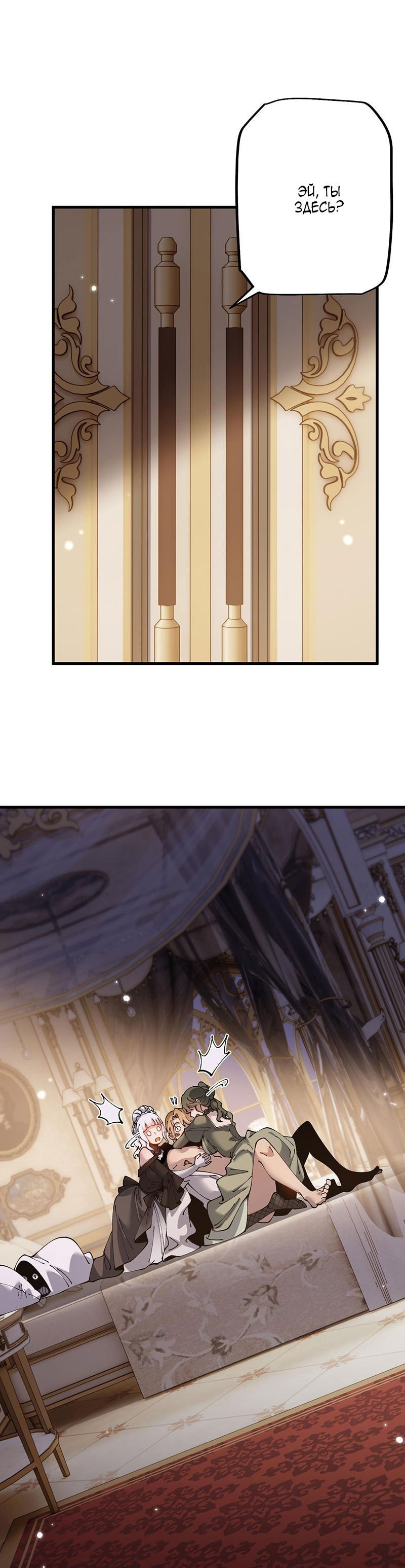 Манга От гоблина к богу гоблинов - Глава 78 Страница 8
