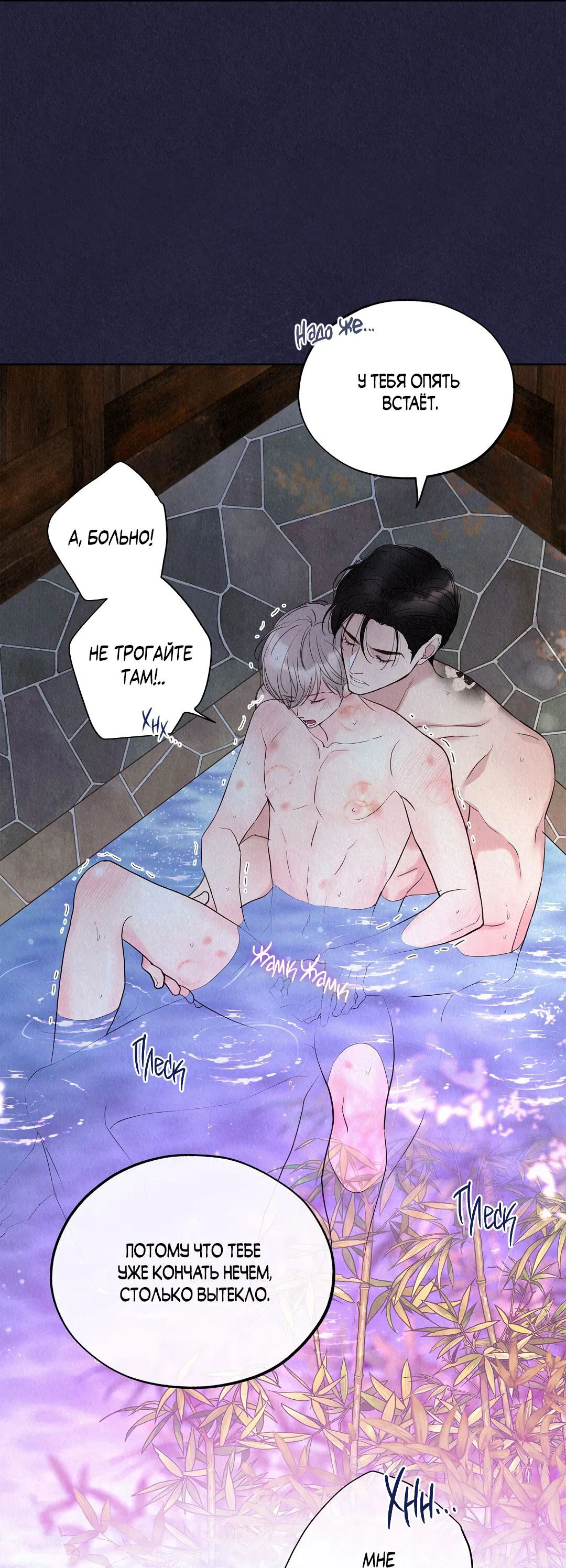 Манга История злодея - Глава 30 Страница 8