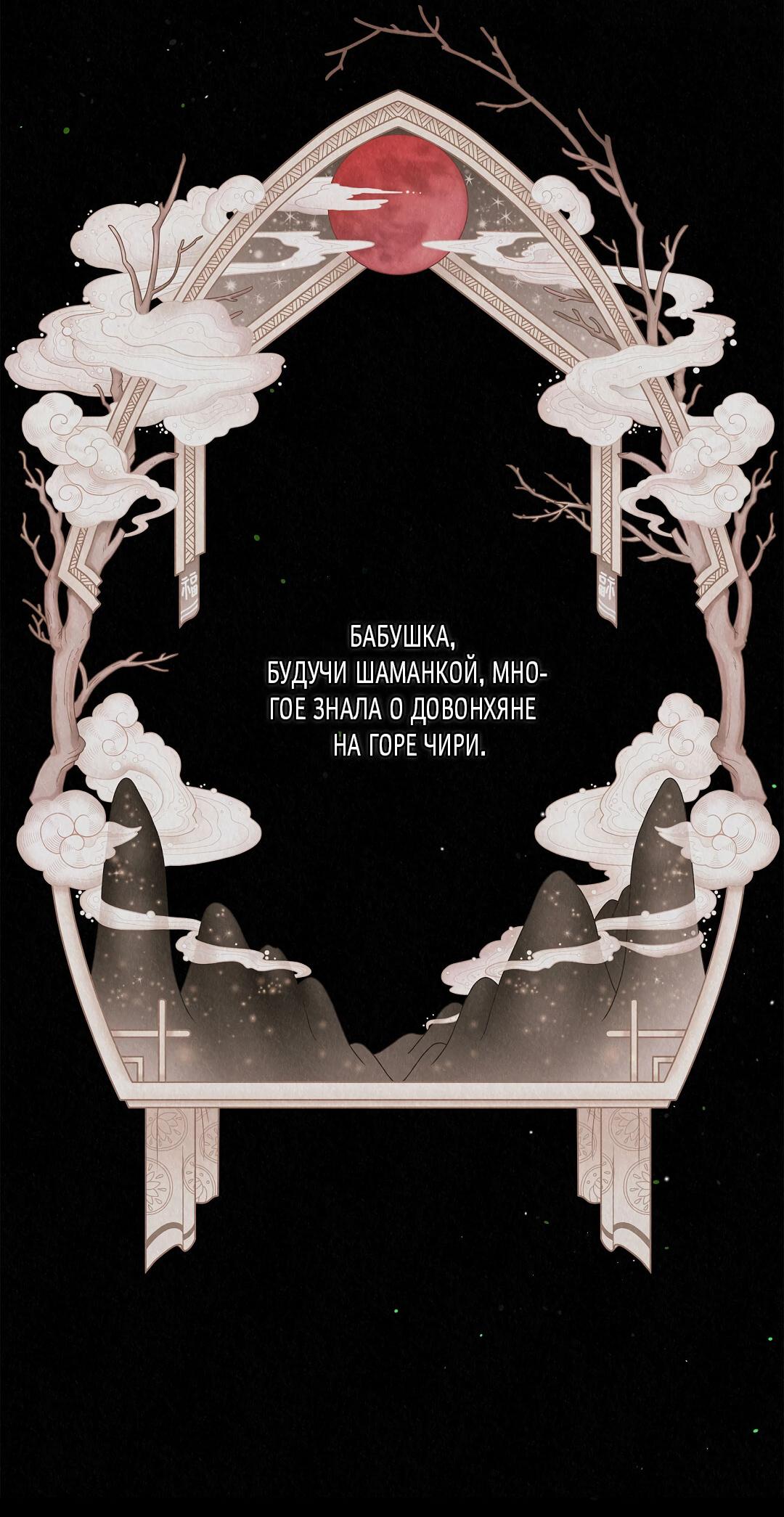 Манга История злодея - Глава 30 Страница 42