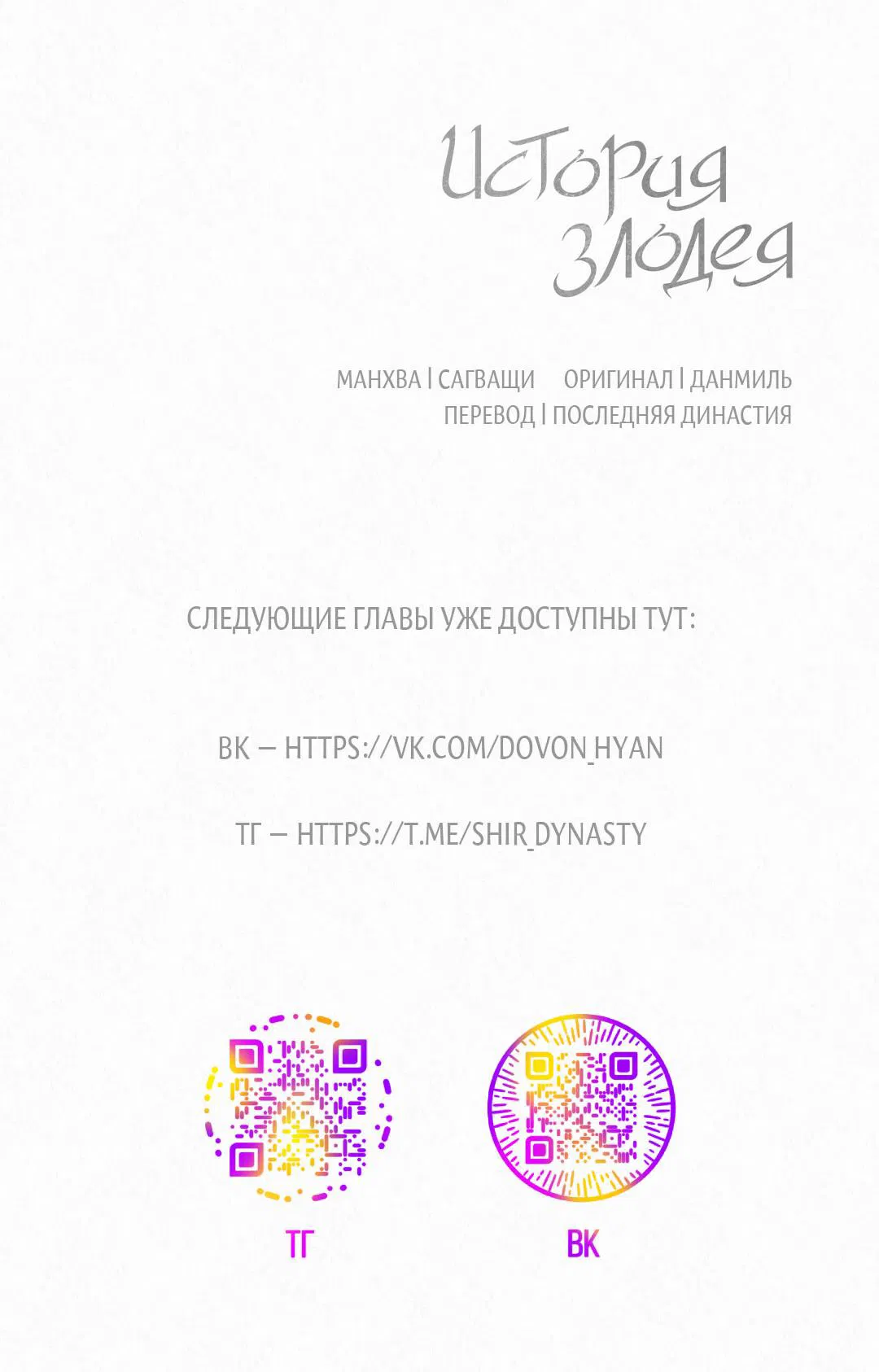 Манга История злодея - Глава 30 Страница 89
