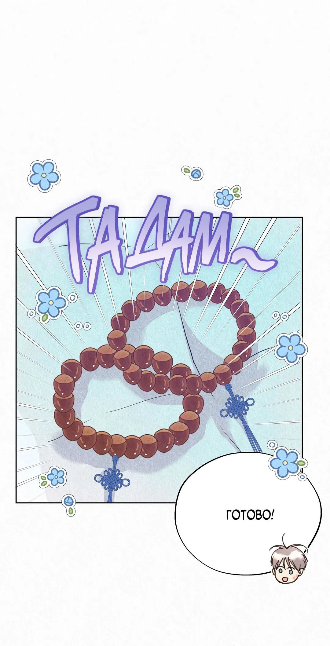 Манга История злодея - Глава 30 Страница 56