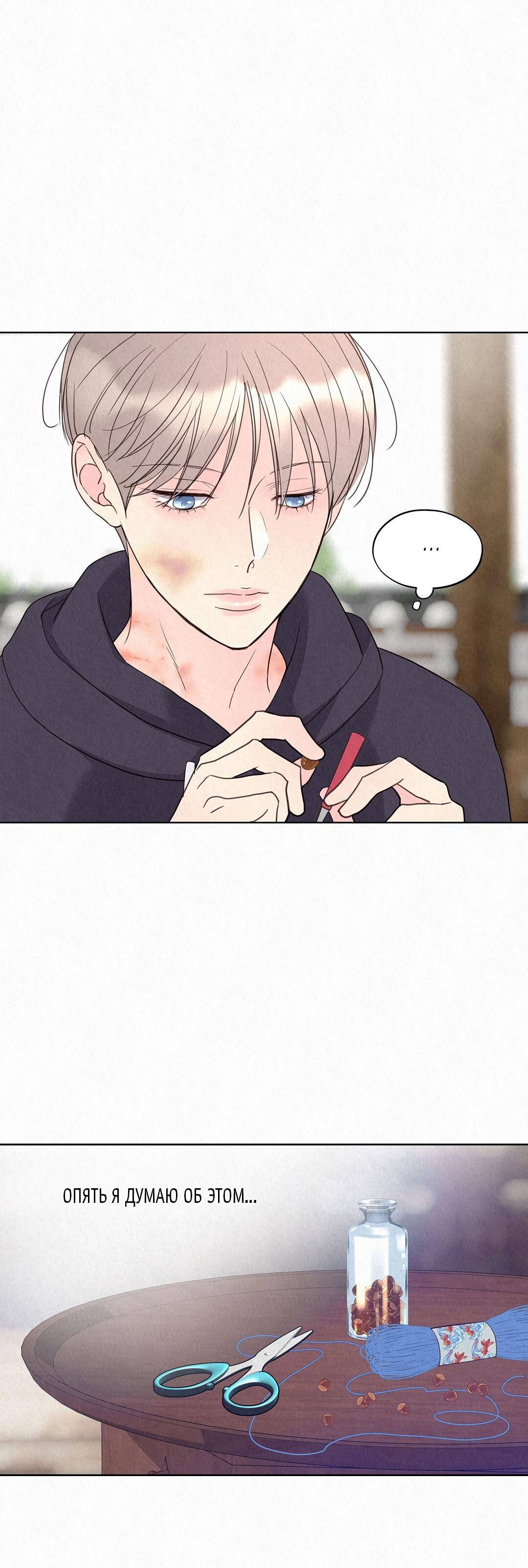 Манга История злодея - Глава 30 Страница 47