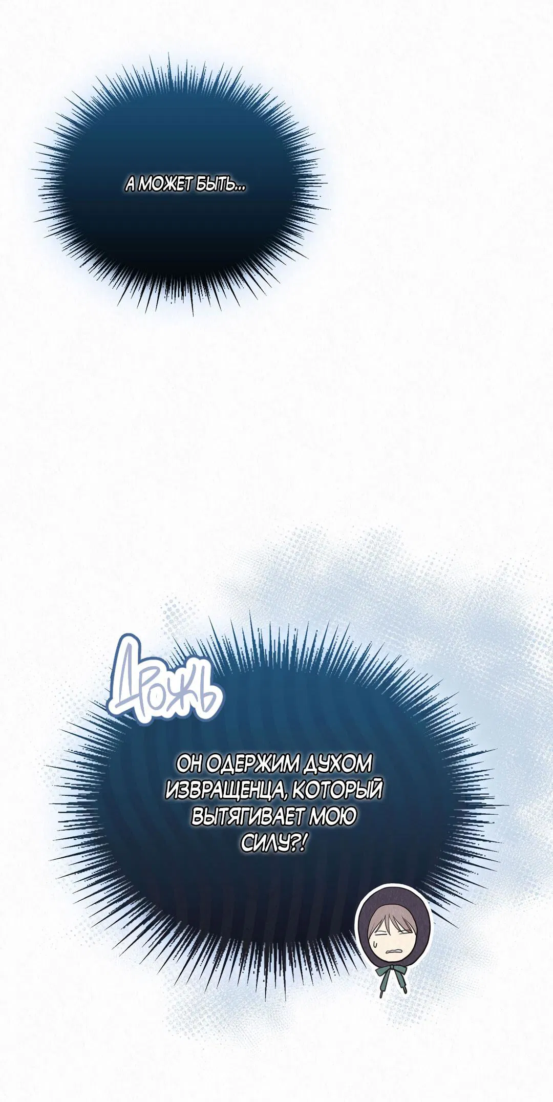 Манга История злодея - Глава 30 Страница 31