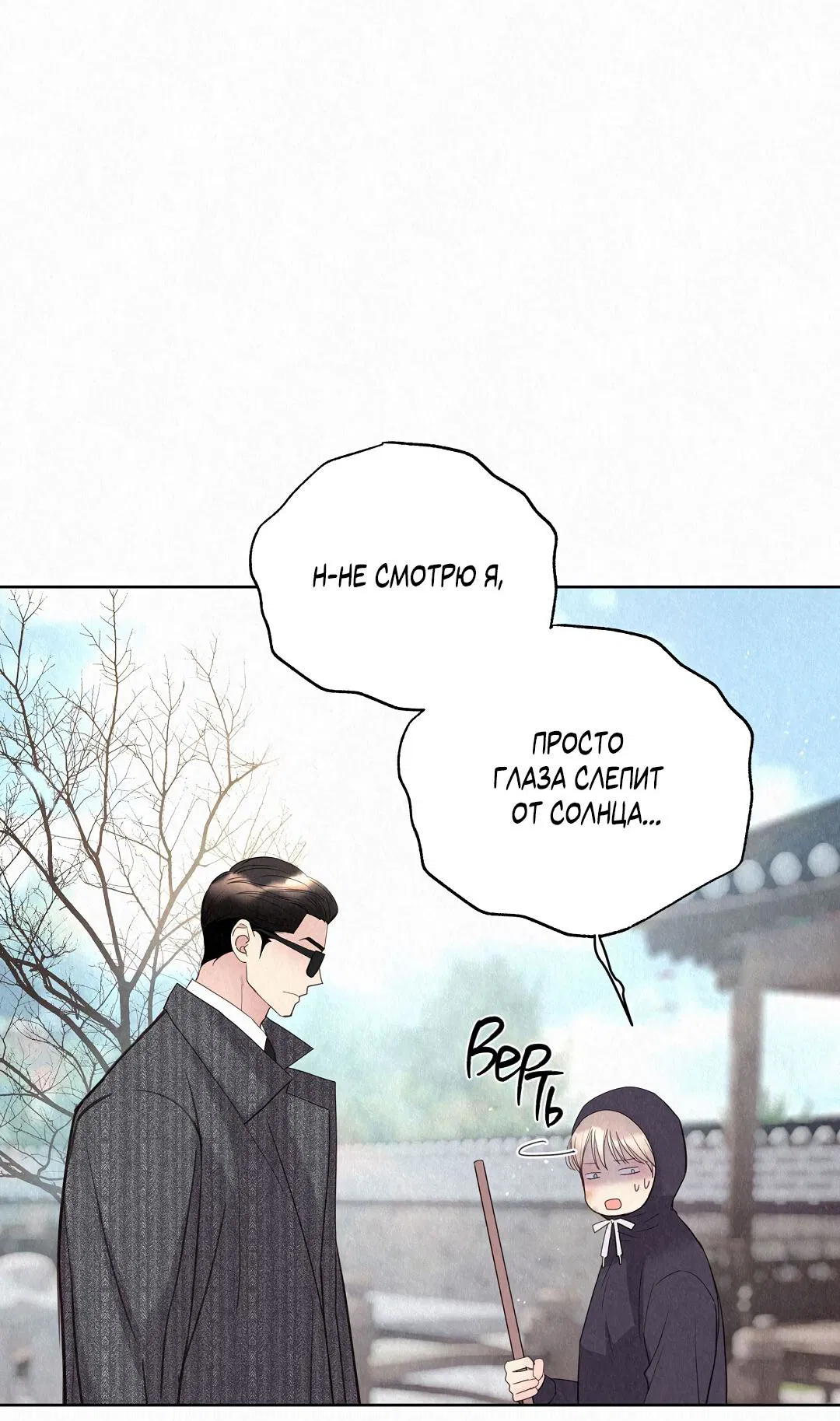 Манга История злодея - Глава 30 Страница 34