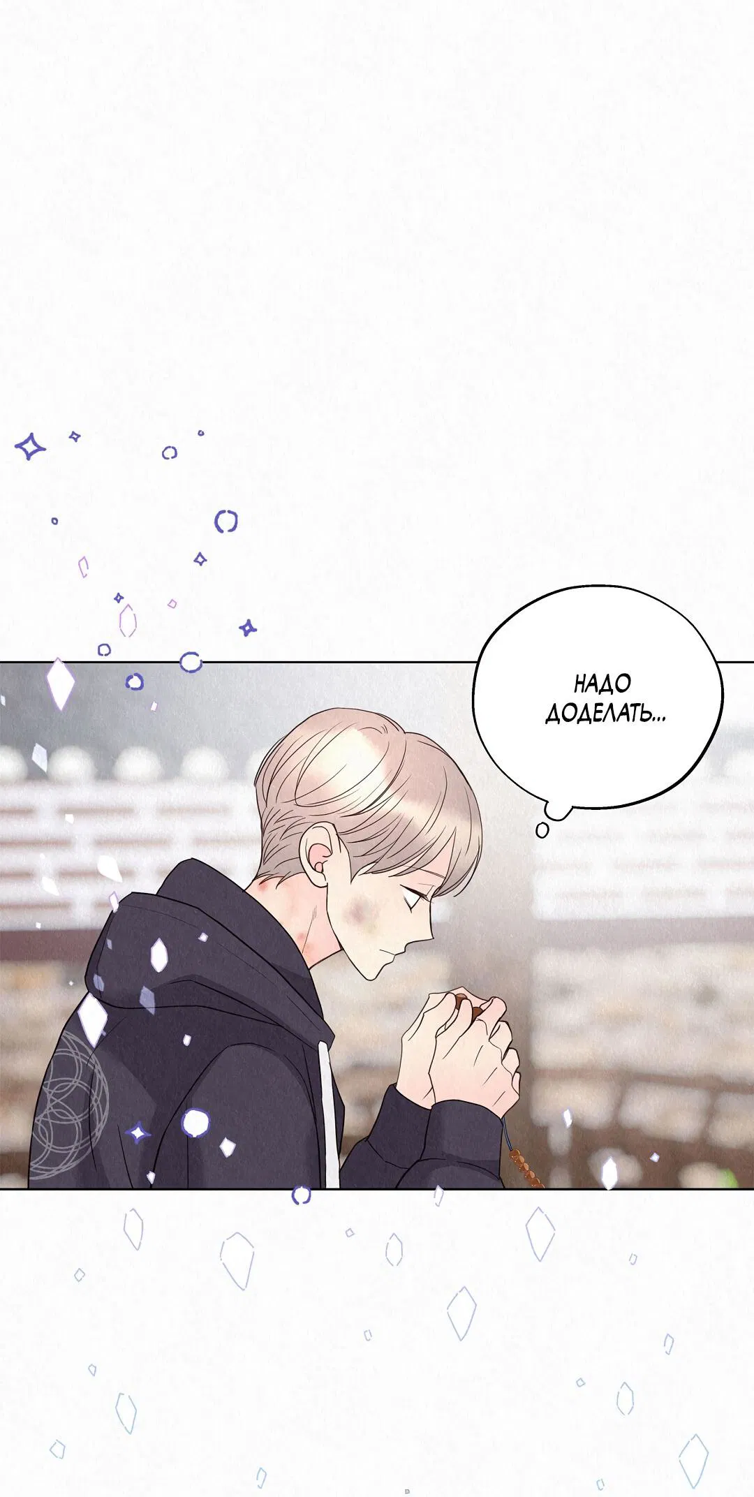 Манга История злодея - Глава 30 Страница 53