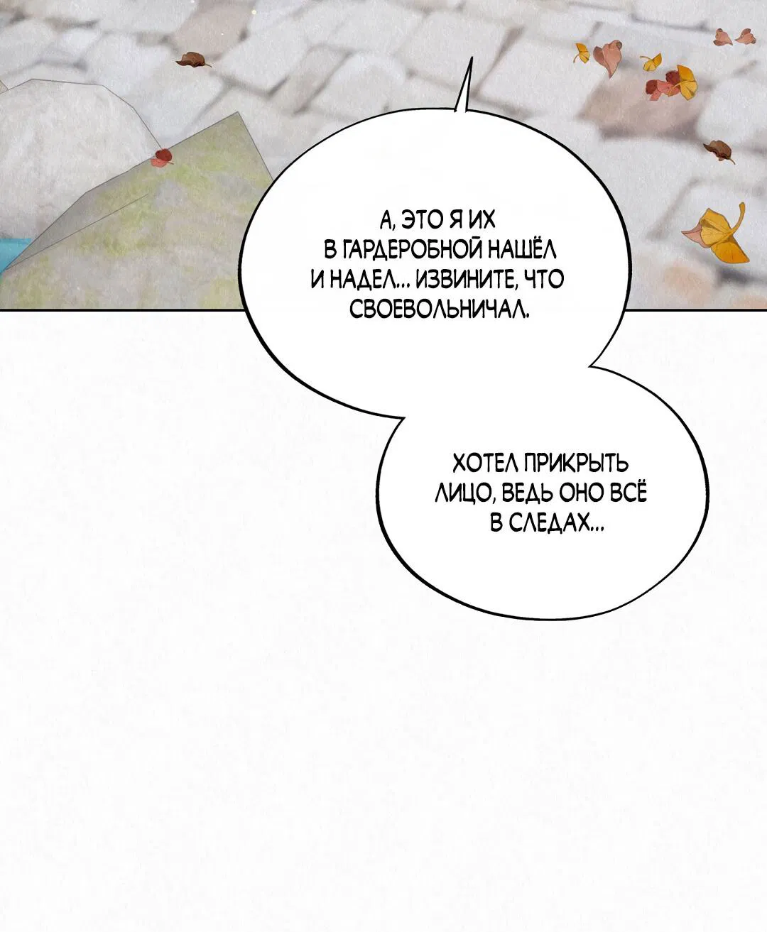 Манга История злодея - Глава 30 Страница 23