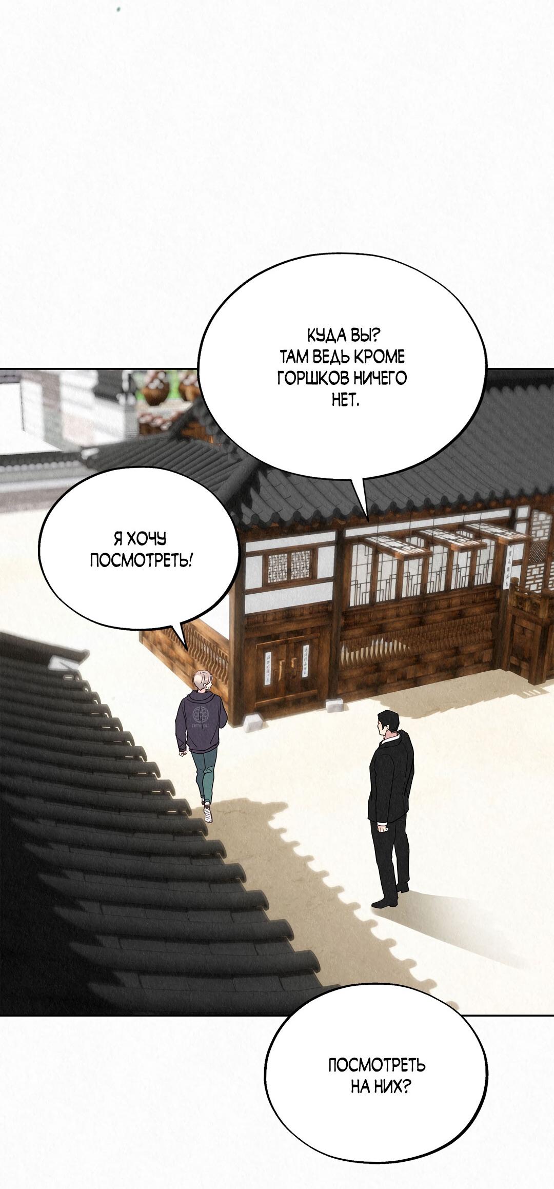 Манга История злодея - Глава 30 Страница 71