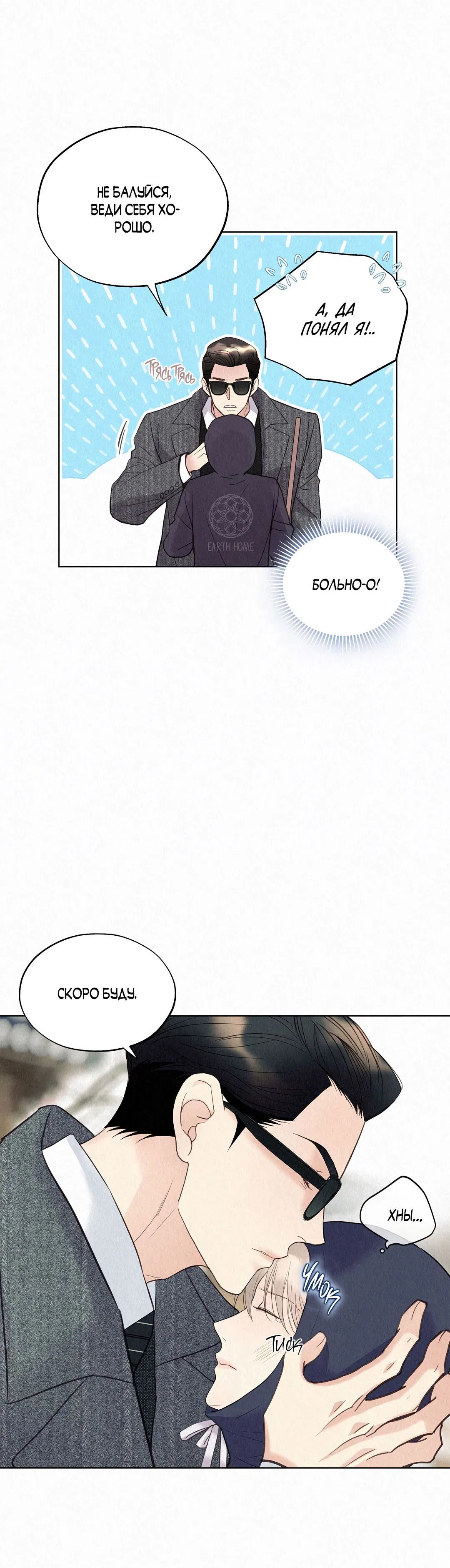 Манга История злодея - Глава 30 Страница 37