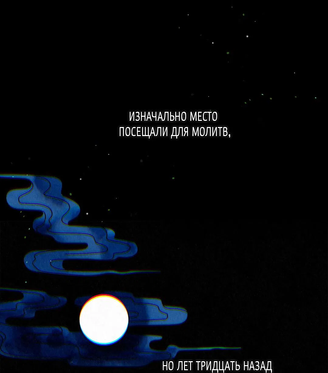 Манга История злодея - Глава 30 Страница 43