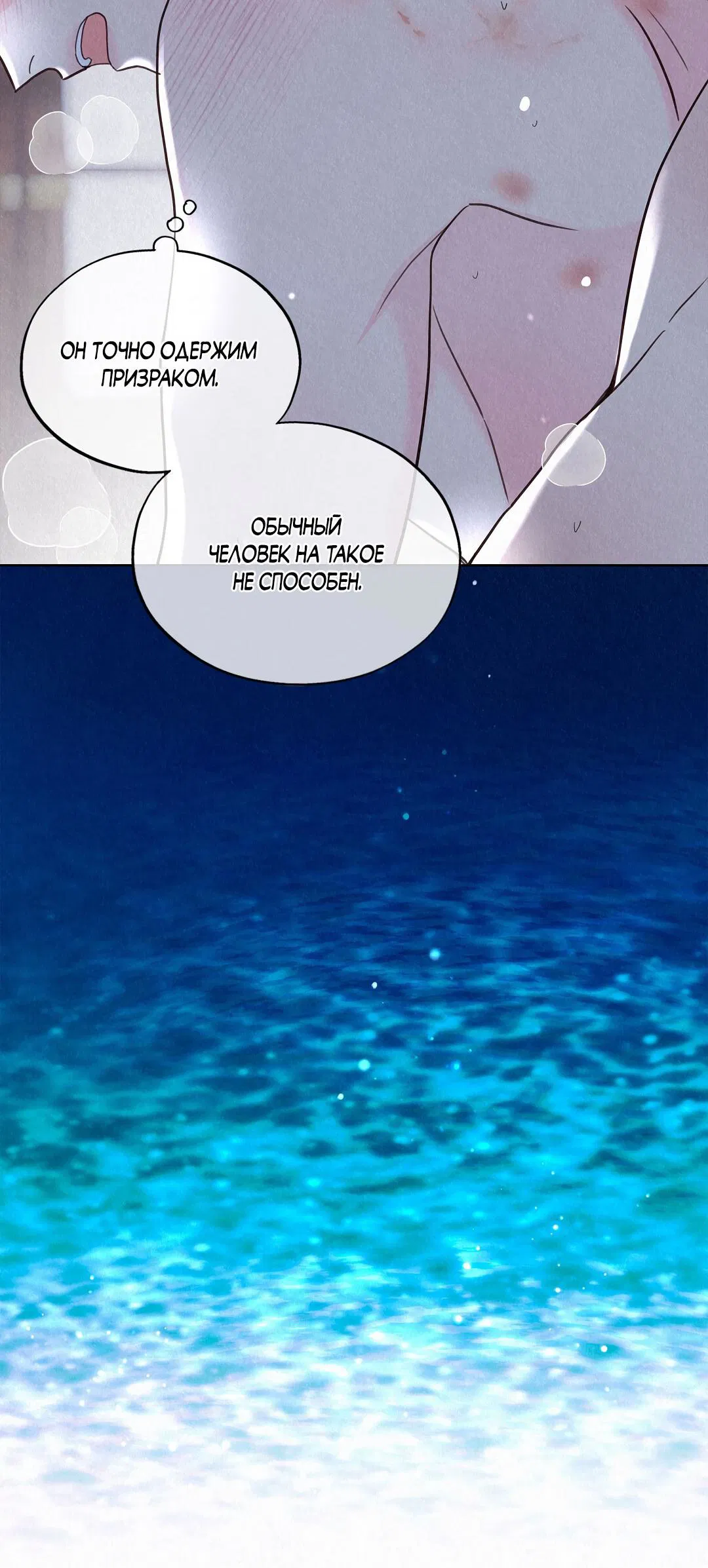 Манга История злодея - Глава 30 Страница 11