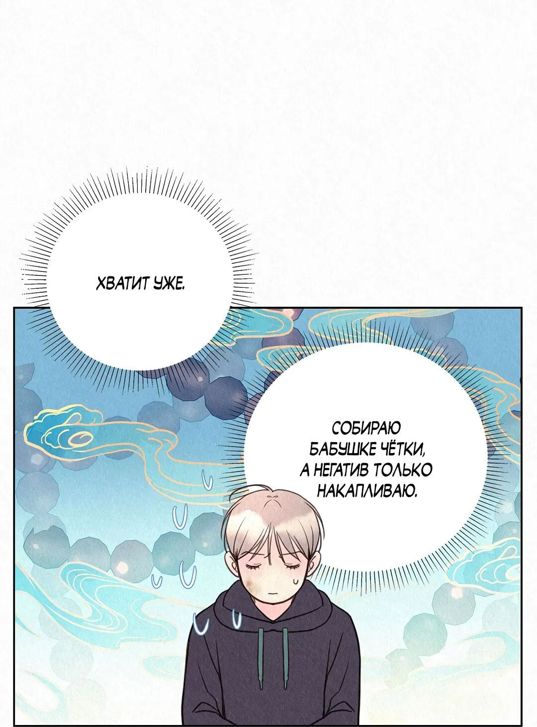 Манга История злодея - Глава 30 Страница 48