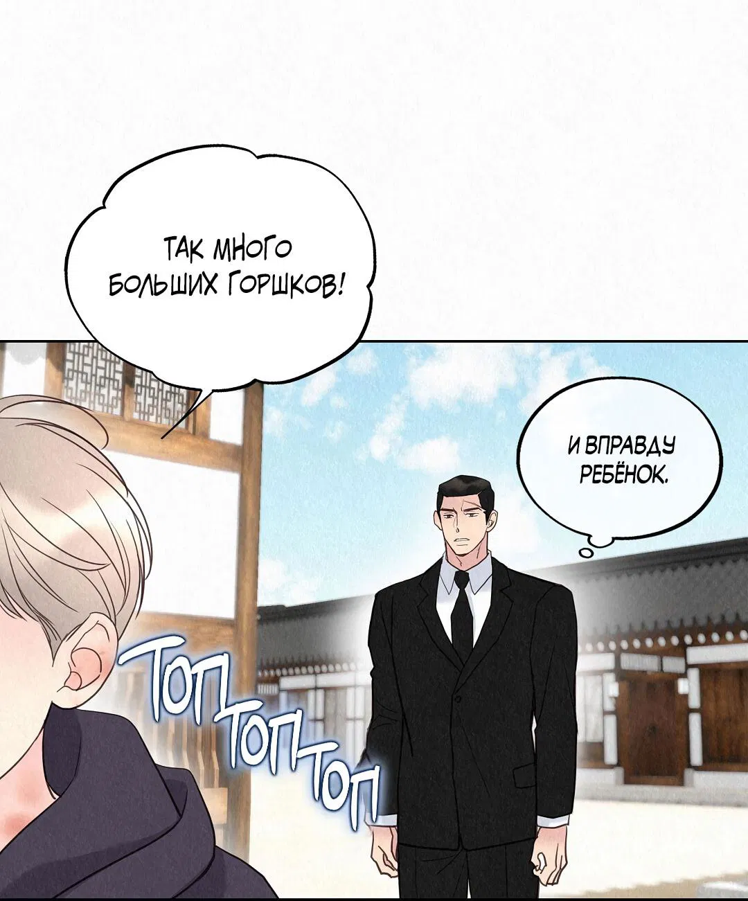 Манга История злодея - Глава 30 Страница 72