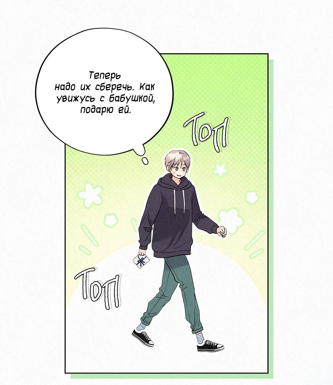 Манга История злодея - Глава 30 Страница 63