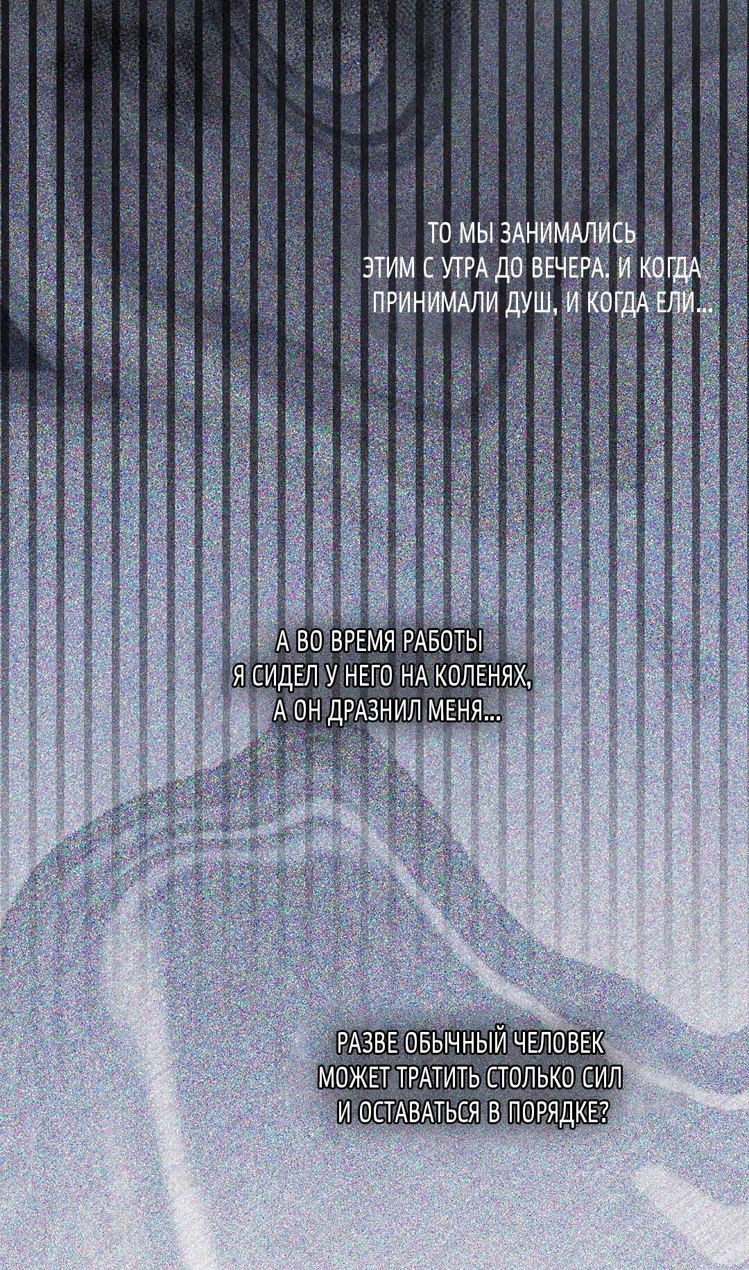 Манга История злодея - Глава 30 Страница 29